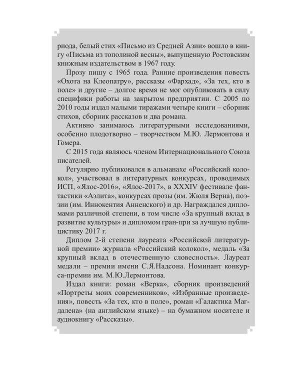 Новеллы