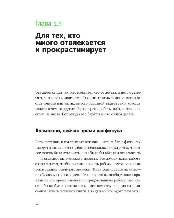 Большая книга про работу: Как не страдать в найме и успевать жить