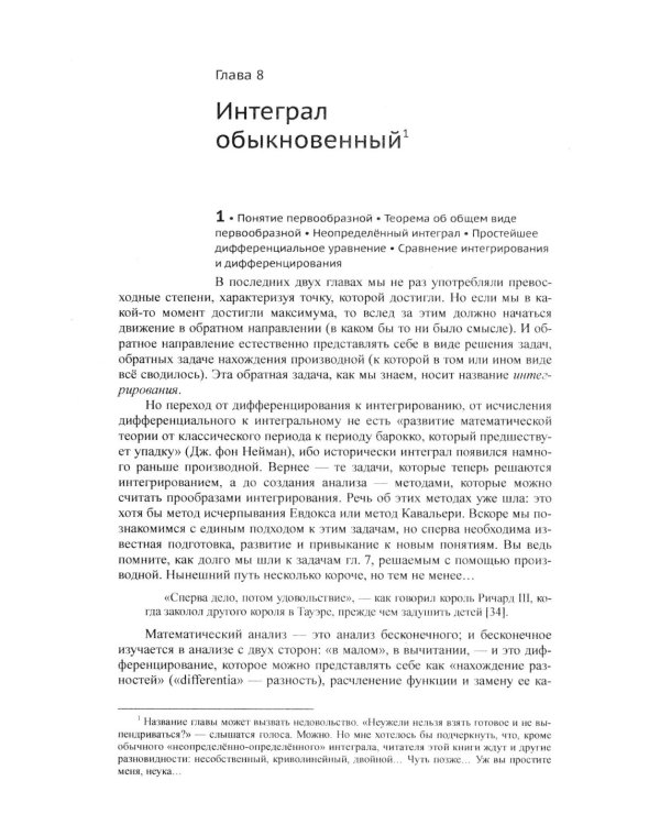 Матанализ с человеческим лицом, или Как выжить после предельного перехода: Полный курс математического анализа. Т. 2: Интеграл обыкновенный