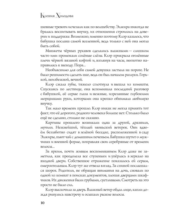 Тайна двух императоров: роман