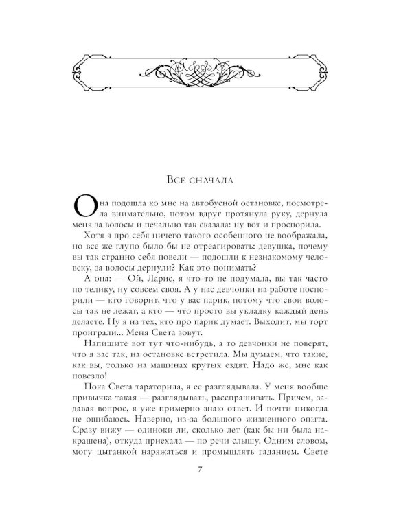 Полное собрание сочинений в одном томе