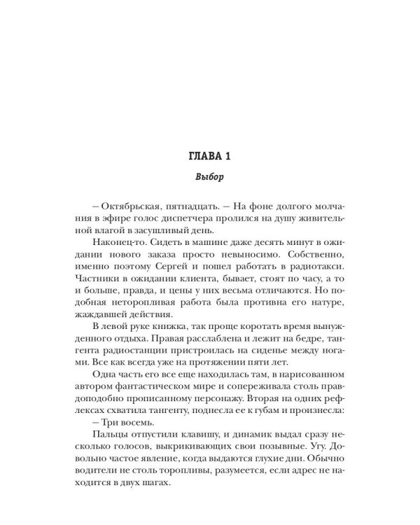 Одиночка. Акванавт. Кн. 1