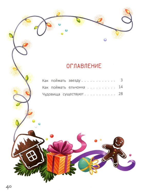 Вьюжик и упавшая звезда