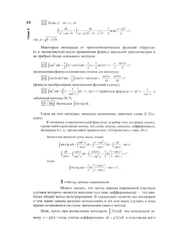 Матанализ с человеческим лицом, или Как выжить после предельного перехода: Полный курс математического анализа. Т. 2: Интеграл обыкновенный