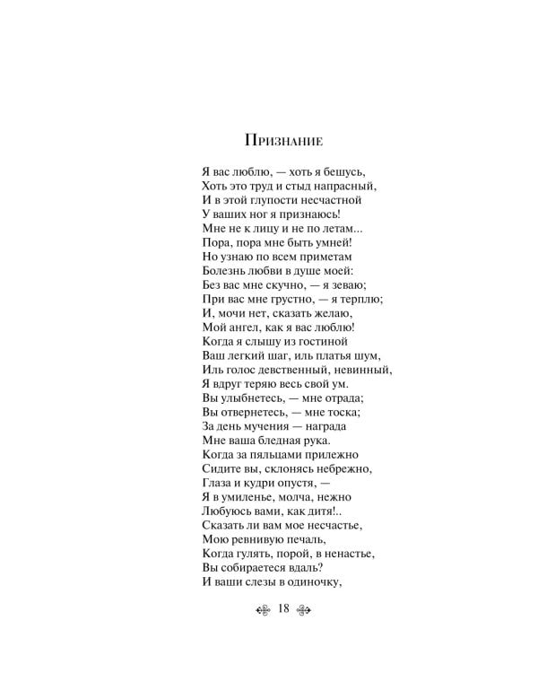 Письмо к женщине