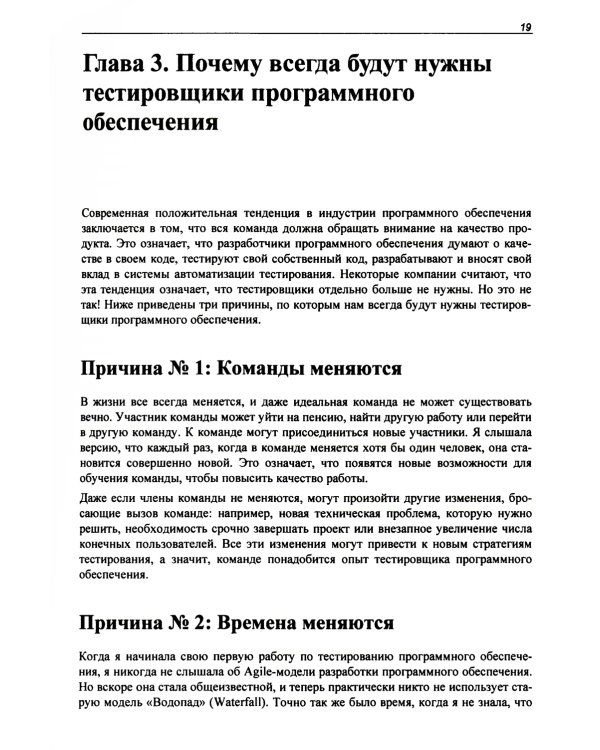 Идеальный тестировщик. Концепции, навыки и стратегии высококачественного тестирования