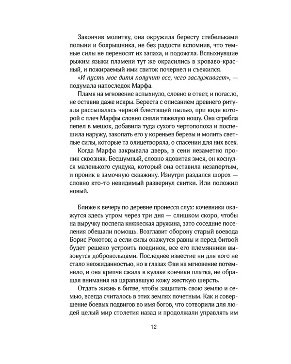 Царица ночи