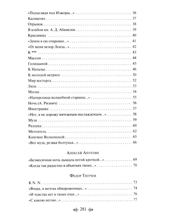 Письмо к женщине