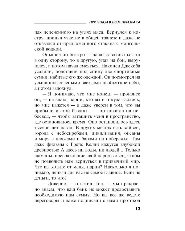 Пригласи в дом призрака