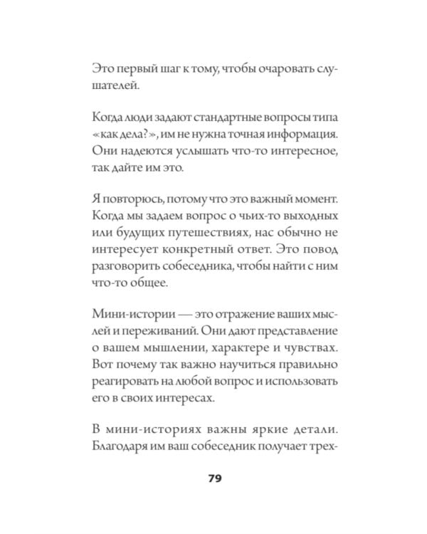 Искусство легкого общения: от неловких пауз к беседе на любые темы