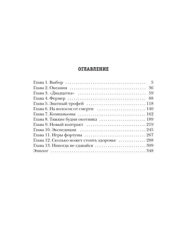 Одиночка. Акванавт. Кн. 1