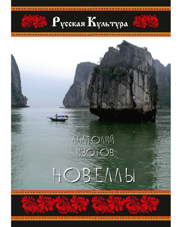 Новеллы