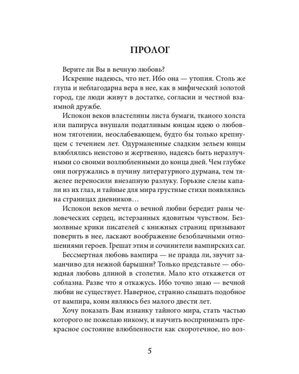 Узник вечной свободы