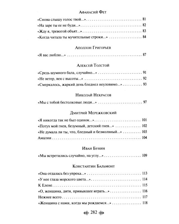 Письмо к женщине