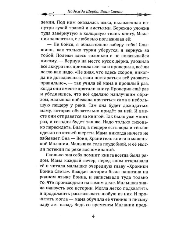 Фантастическая эпопея о девушках-ангелах - воинах света (комплект из 6 кн.)