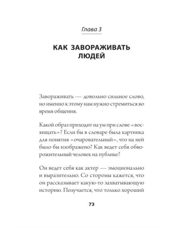 Искусство легкого общения: от неловких пауз к беседе на любые темы
