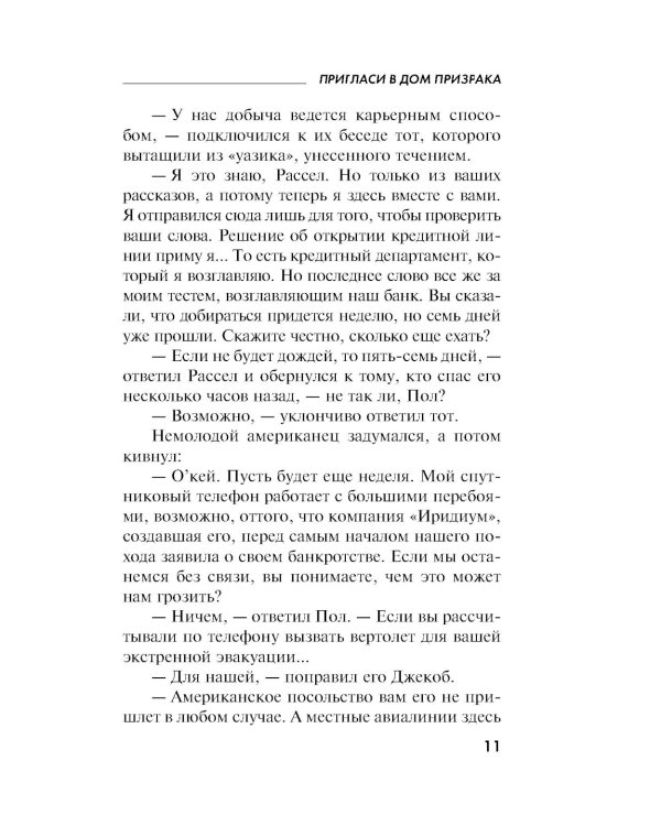 Пригласи в дом призрака