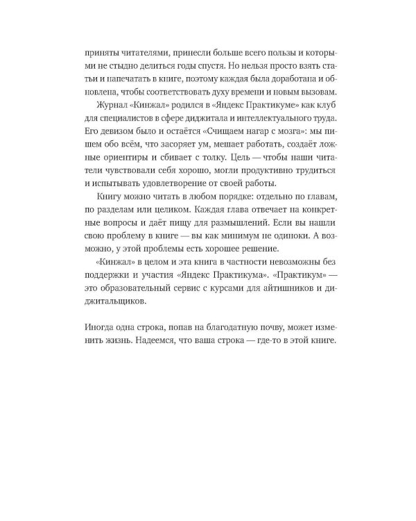 Большая книга про работу: Как не страдать в найме и успевать жить
