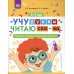 Учу буквы. Читаю слова: рабочая тетрадь по обучению грамоте. 5-7 лет. ФГОС