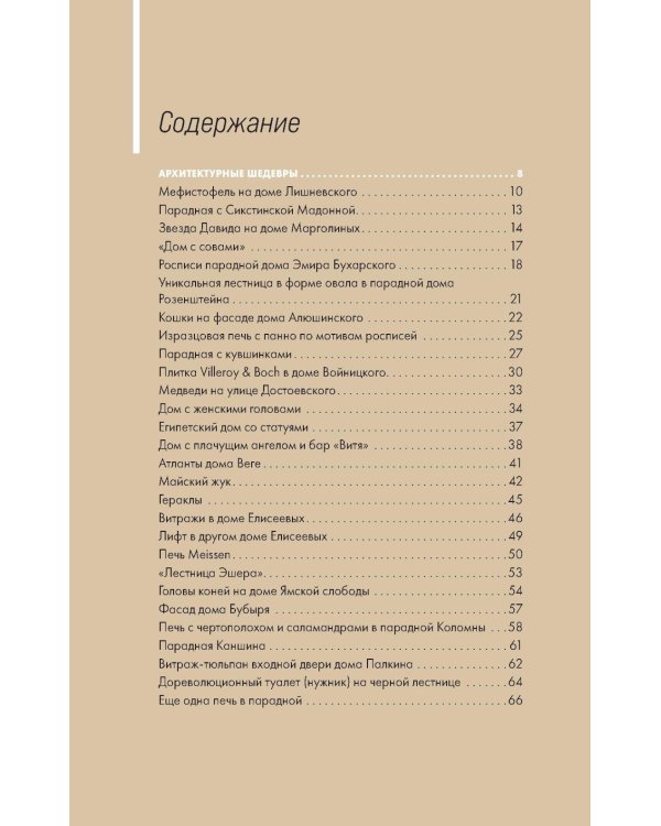 Дополнительное изображение книги «Секретные места Петербурга. Необычные локации города, о которых никто не знает»