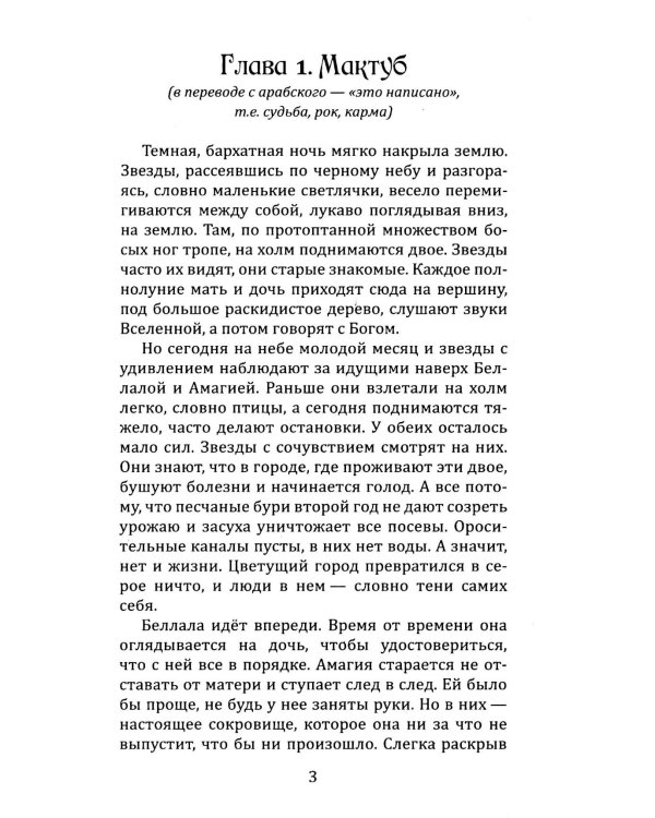 Фантастическая эпопея о девушках-ангелах - воинах света (комплект из 6 кн.)