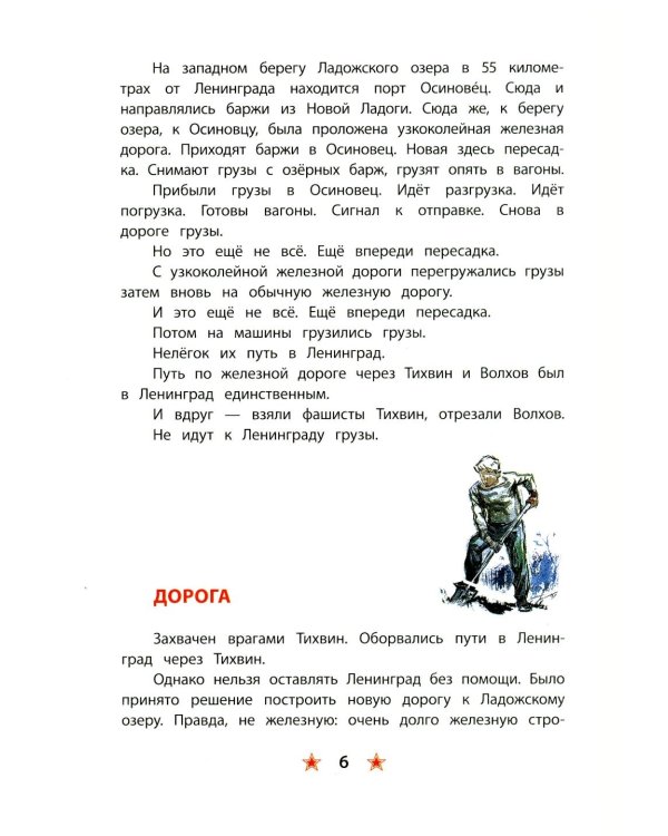 Блокада Ленинграда: рассказы