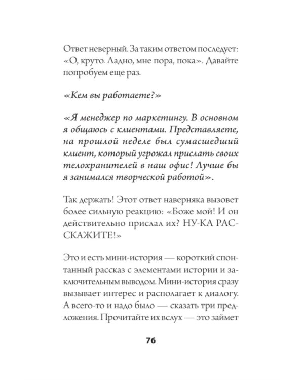 Искусство легкого общения: от неловких пауз к беседе на любые темы