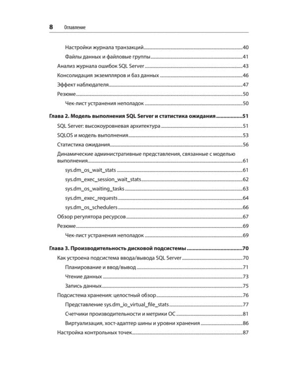 SQL Server. Наладка и оптимизация для профессионалов