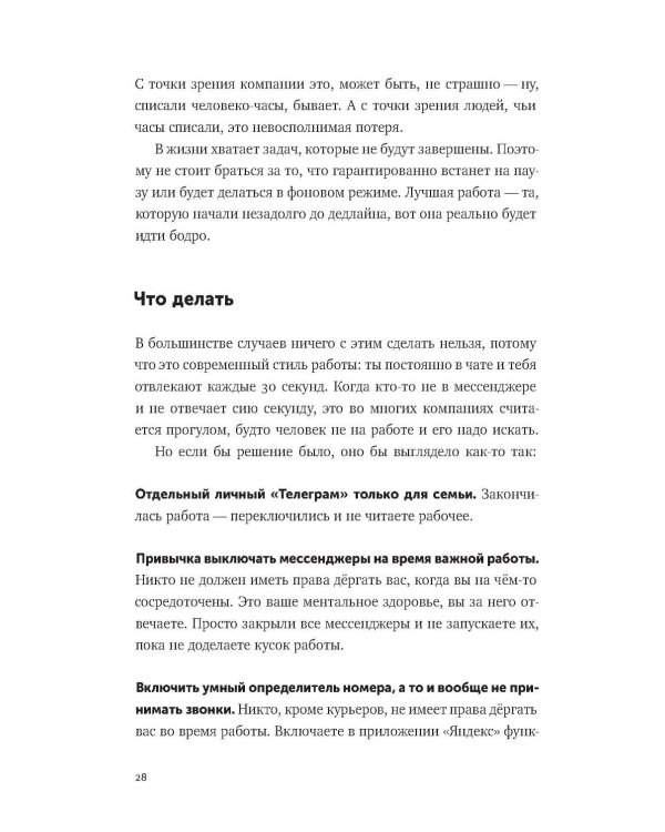 Большая книга про работу: Как не страдать в найме и успевать жить