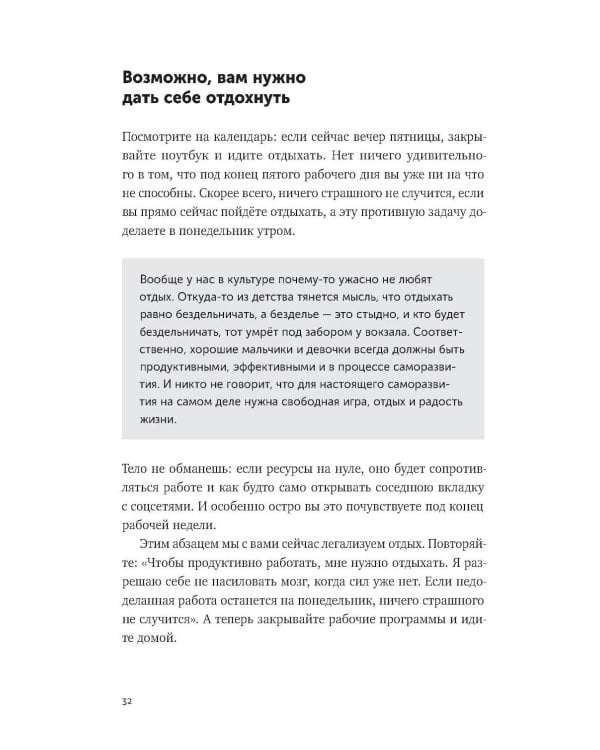 Большая книга про работу: Как не страдать в найме и успевать жить