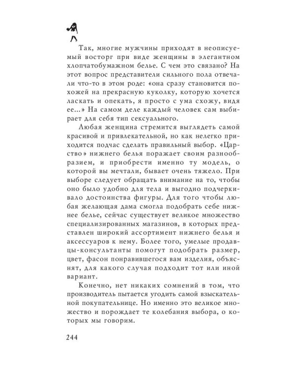 Стань супермодной!