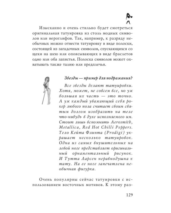 Стань супермодной!