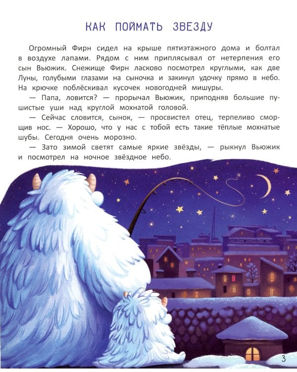 Вьюжик и упавшая звезда