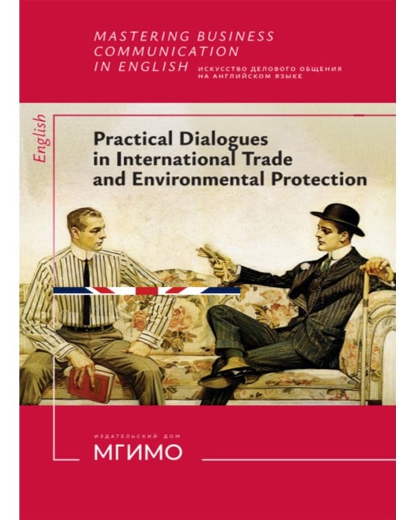 Искусство делового общения на английском языке: Учебное пособие