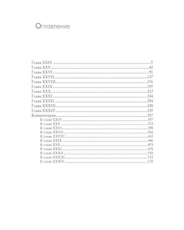 История упадка и разрушения Римской империи. В 7 т