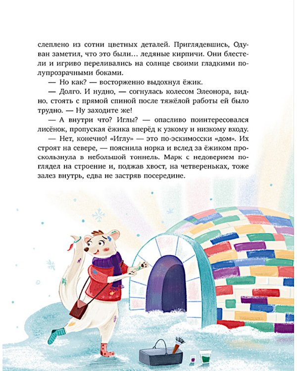 Новый год в кедровом лесу. Адвент-календарь в сказках