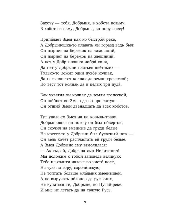 Былины. Сборник