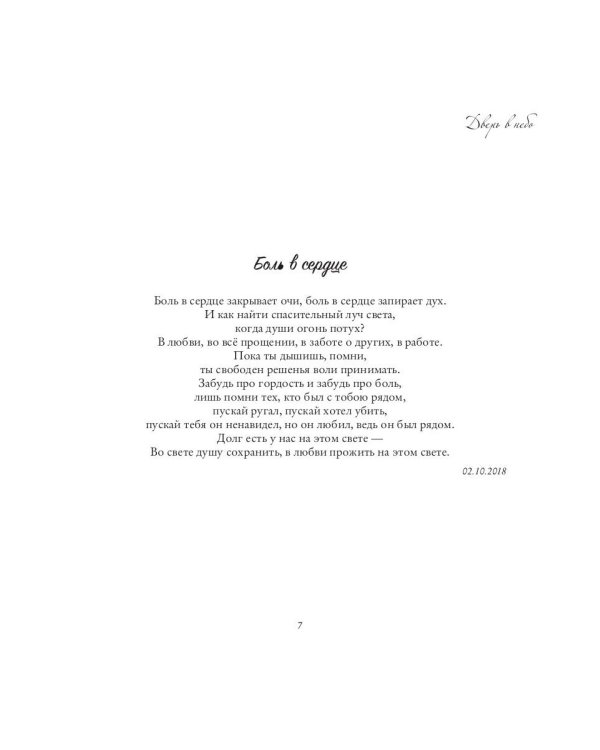 Дверь в небо