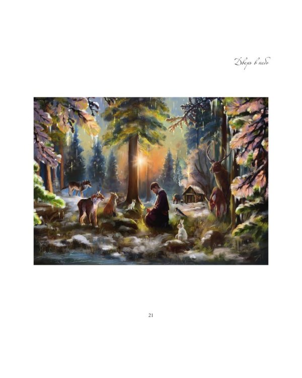 Дверь в небо