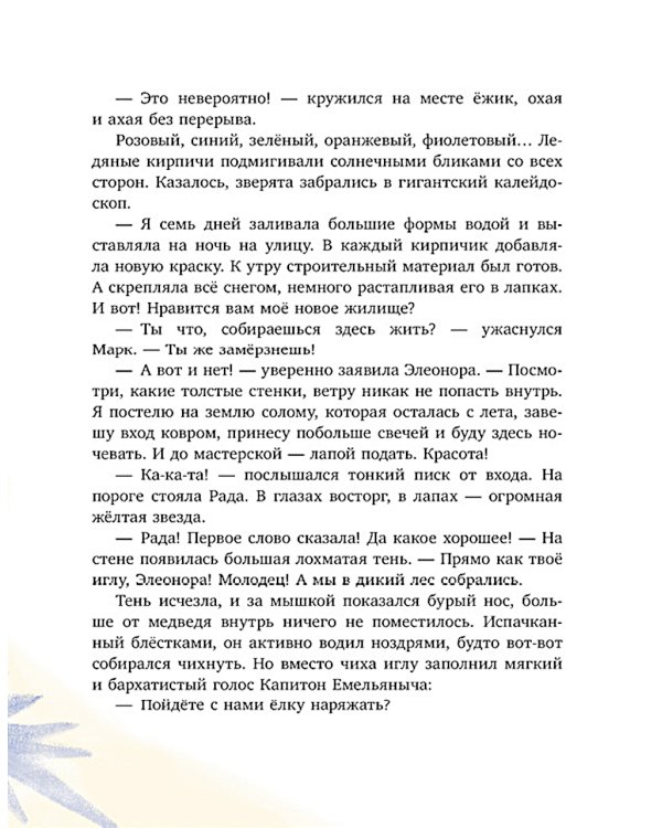 Новый год в кедровом лесу. Адвент-календарь в сказках