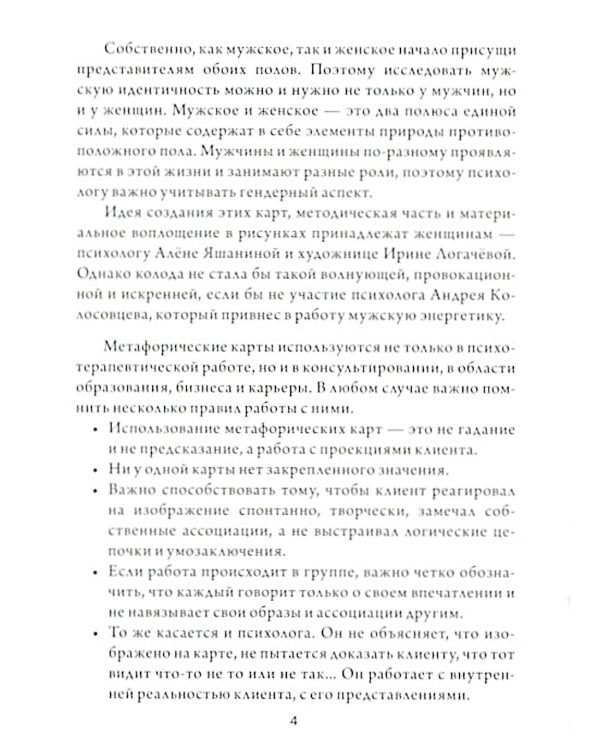 Это все о нем. Метафора мужской идентичности (набор карточек 64 шт.)