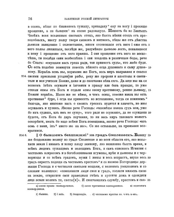 Жития преподобного Авраамия Смоленского и службы ему