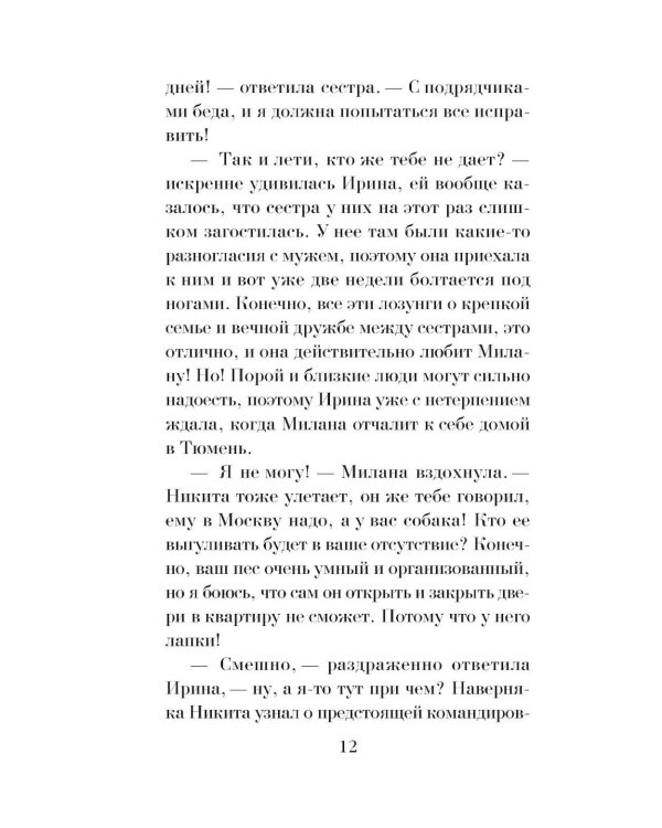 Прикосновение смерти