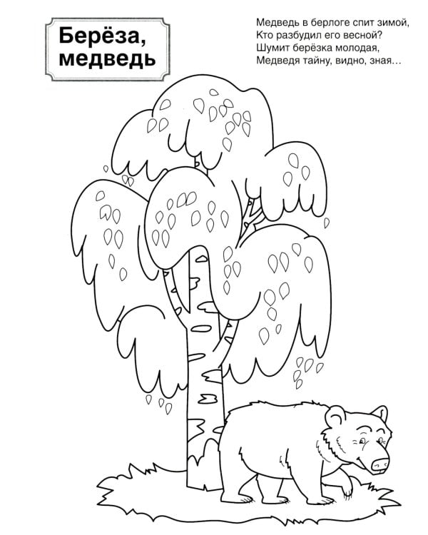 Патриотическая раскраска. Я люблю Россию. Символы России. 2-е изд., перераб