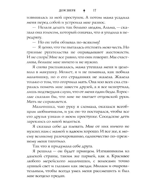 Дом Зверя