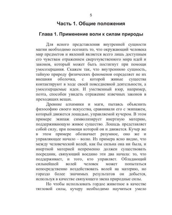 Белая магия и талисманы