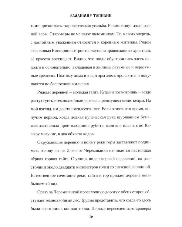В чем твоя вера?: роман