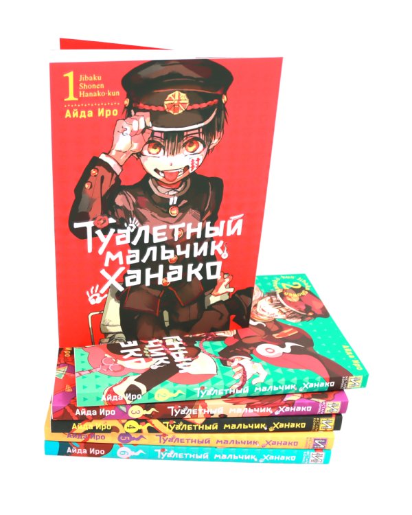Туалетный мальчик Ханако: Т. 1-6 (комплект из 6-ти книг)