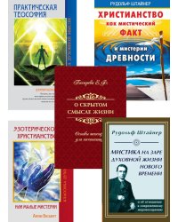 Мистика нового сознания  (комплект из 5 книг)
