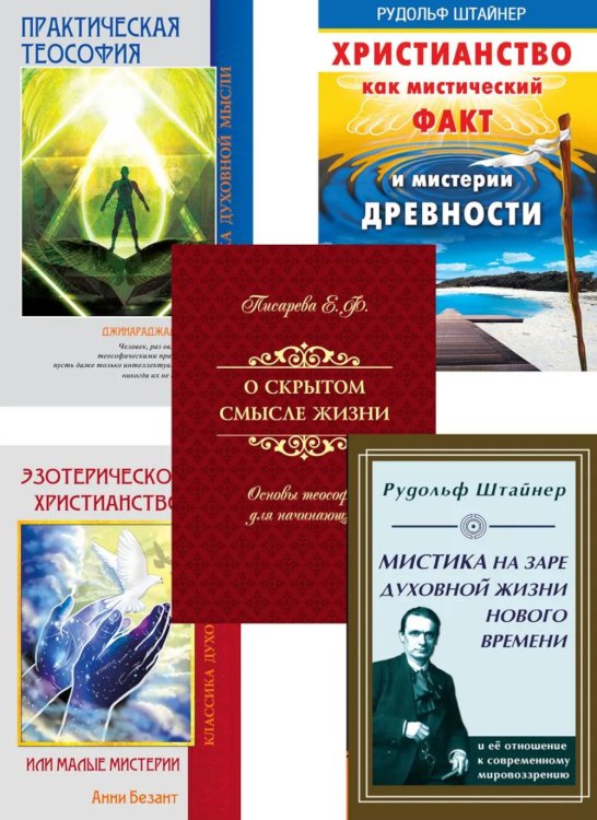 Мистика нового сознания  (комплект из 5 книг)